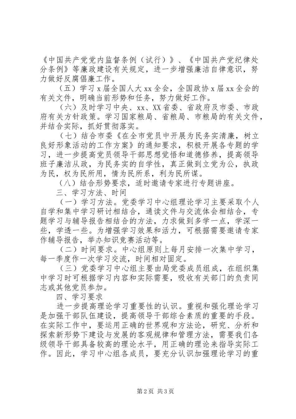 机关党员干部理论学习计划_第2页