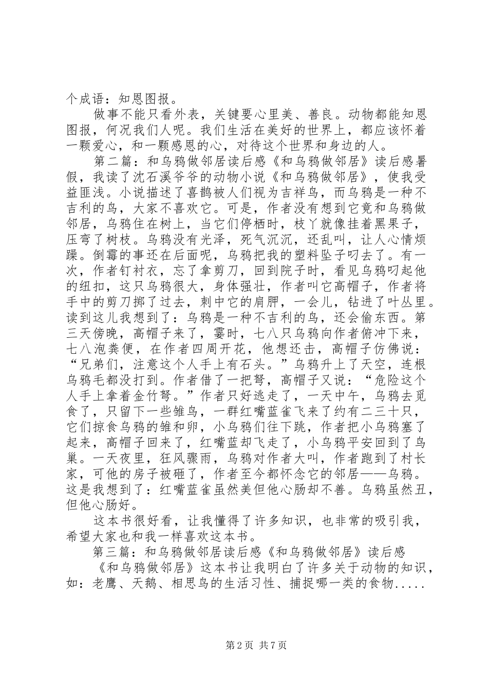 和乌鸦做邻居读后感多篇_第2页