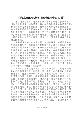 和乌鸦做邻居读后感多篇