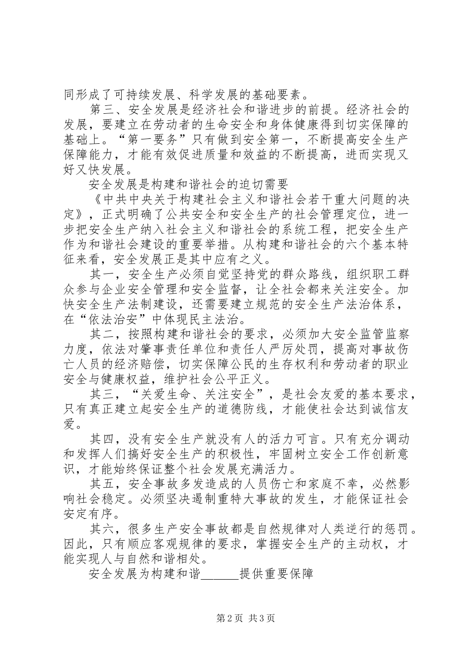 和谐城市建设需要安全发展安监局局长_第2页
