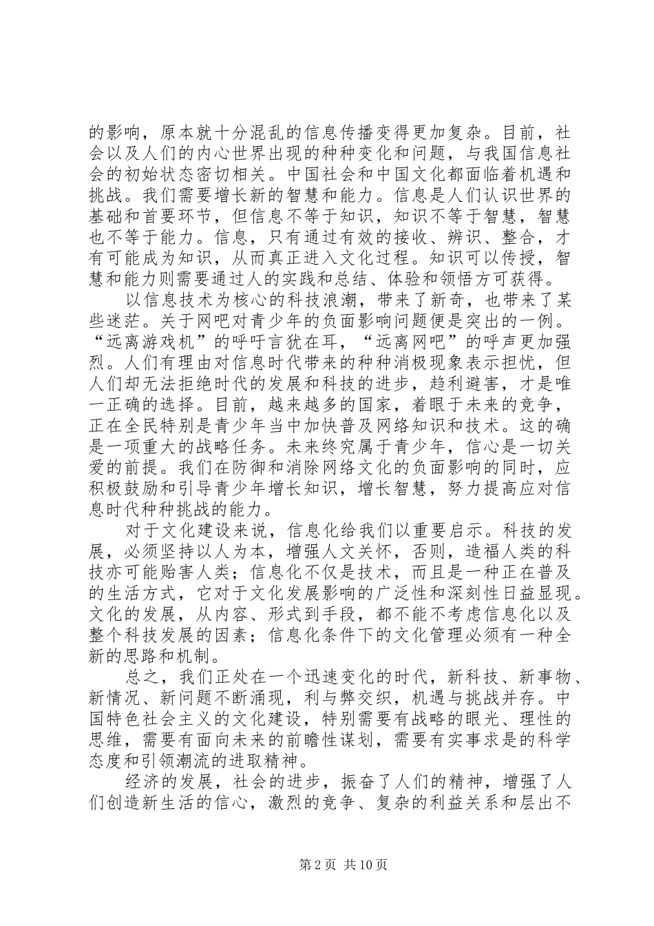和谐社会构建中的文化责任_第2页