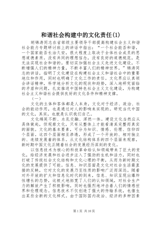 和谐社会构建中的文化责任