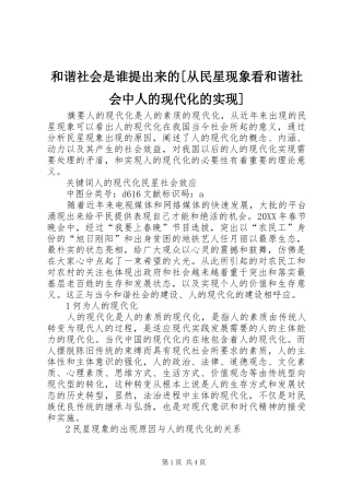 和谐社会是谁提出来的从民星现象看和谐社会中人的现代化的实现