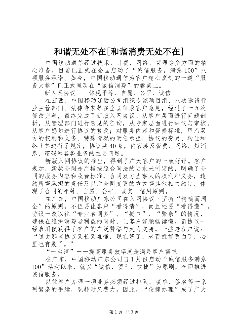 和谐无处不在和谐消费无处不在_第1页