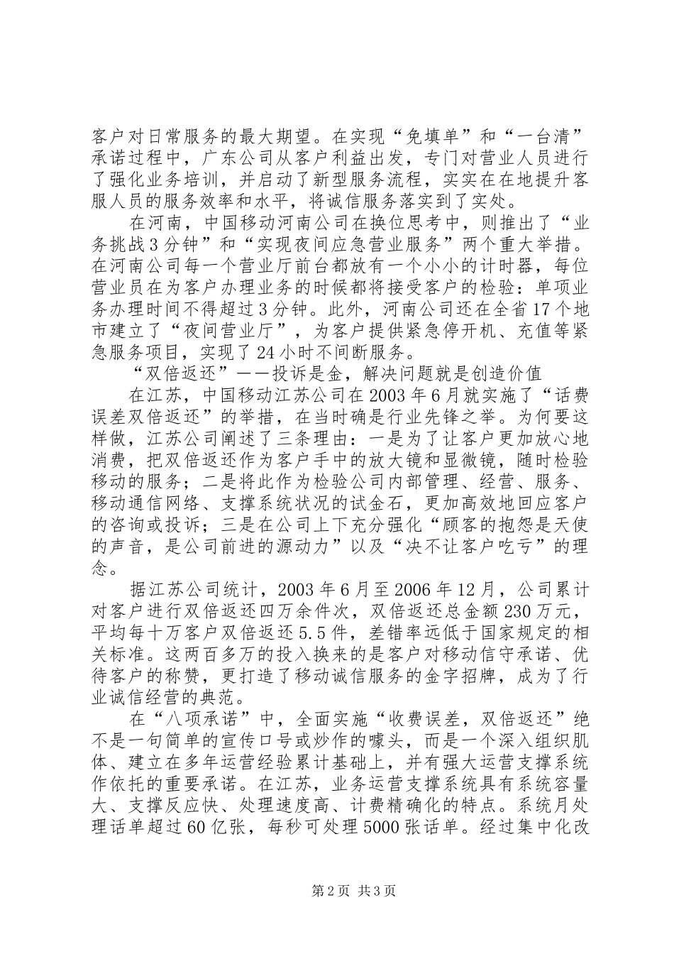 和谐无处不在和谐消费无处不在_第2页