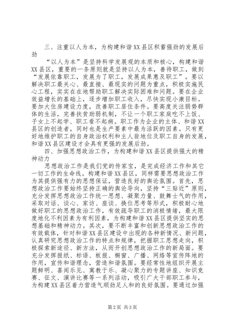 和谐县区建设思考_第2页