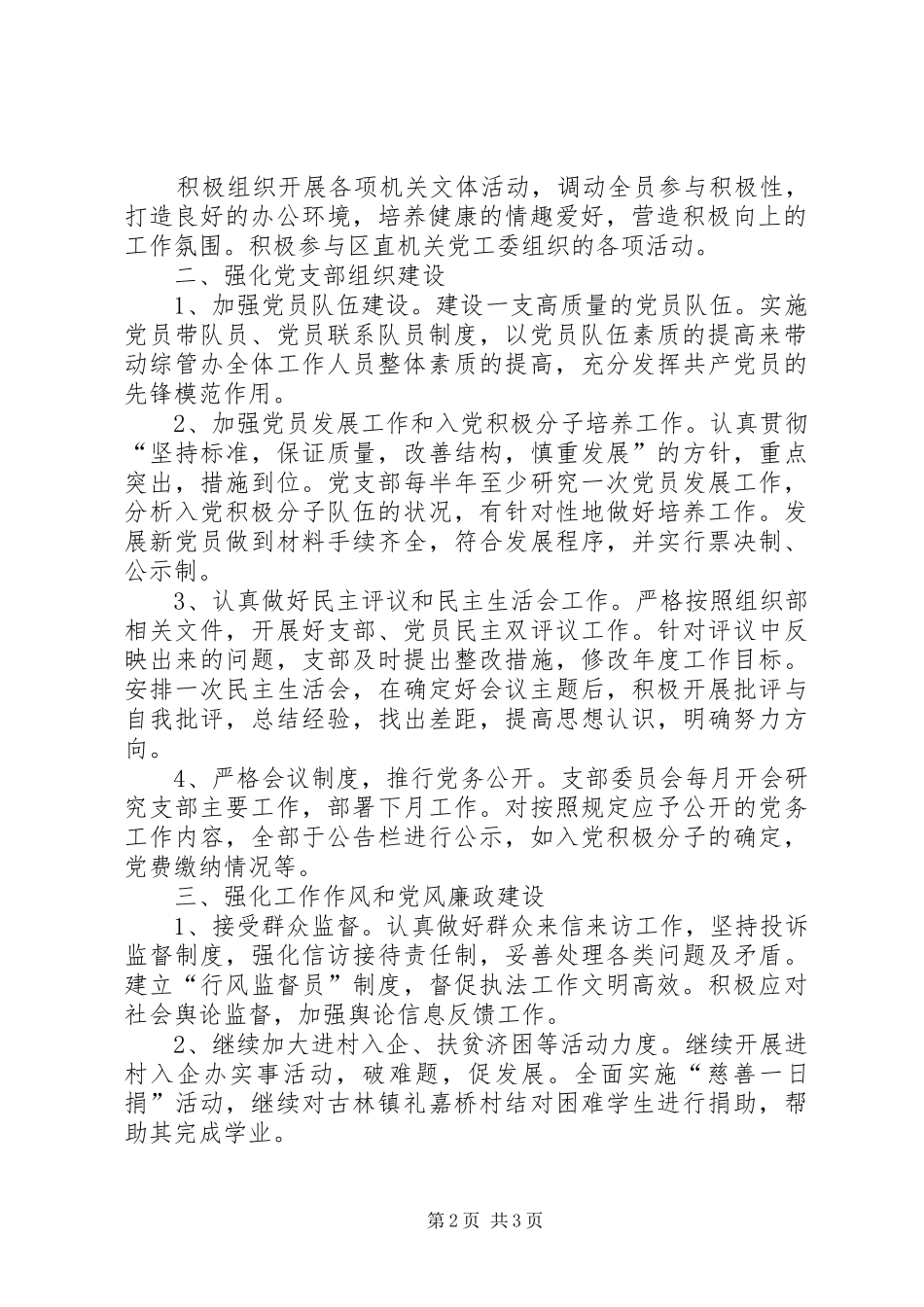 机关党支部工作计划则么写机关党支部工作计划_第2页