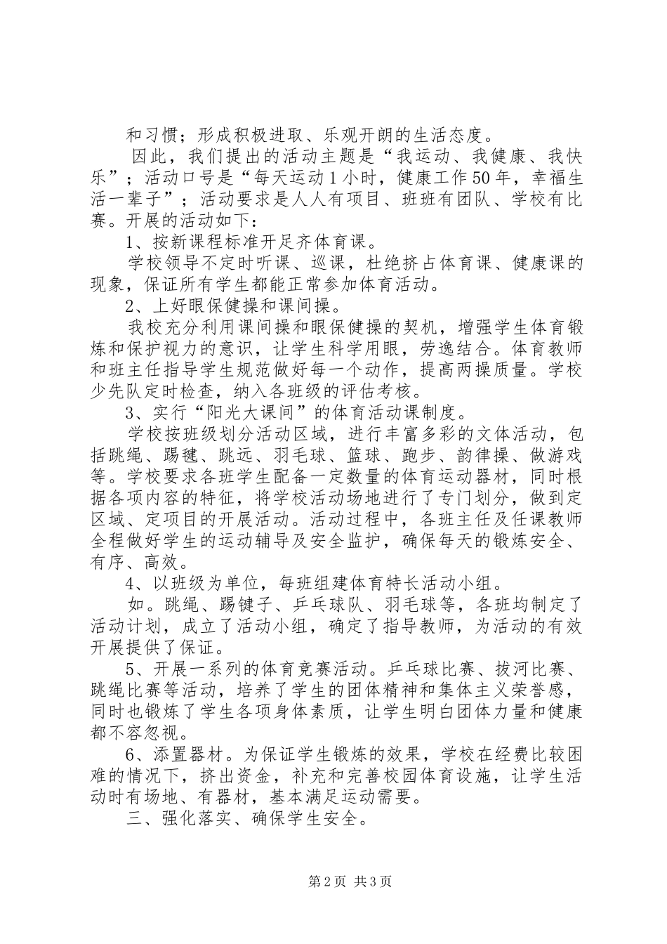后白塔小学教学评估汇报材料_第2页