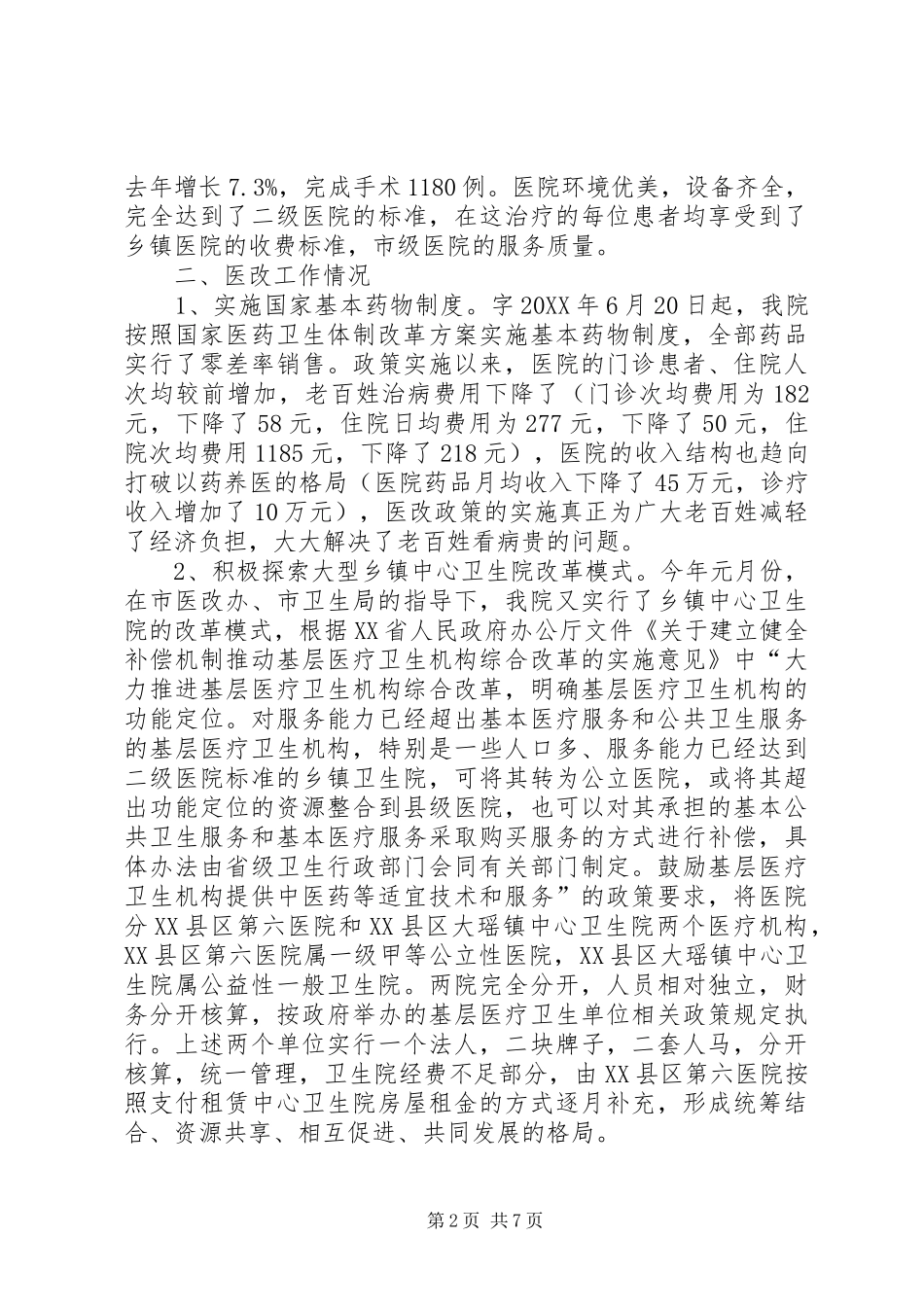 后半年林改会县长致辞修改_第2页