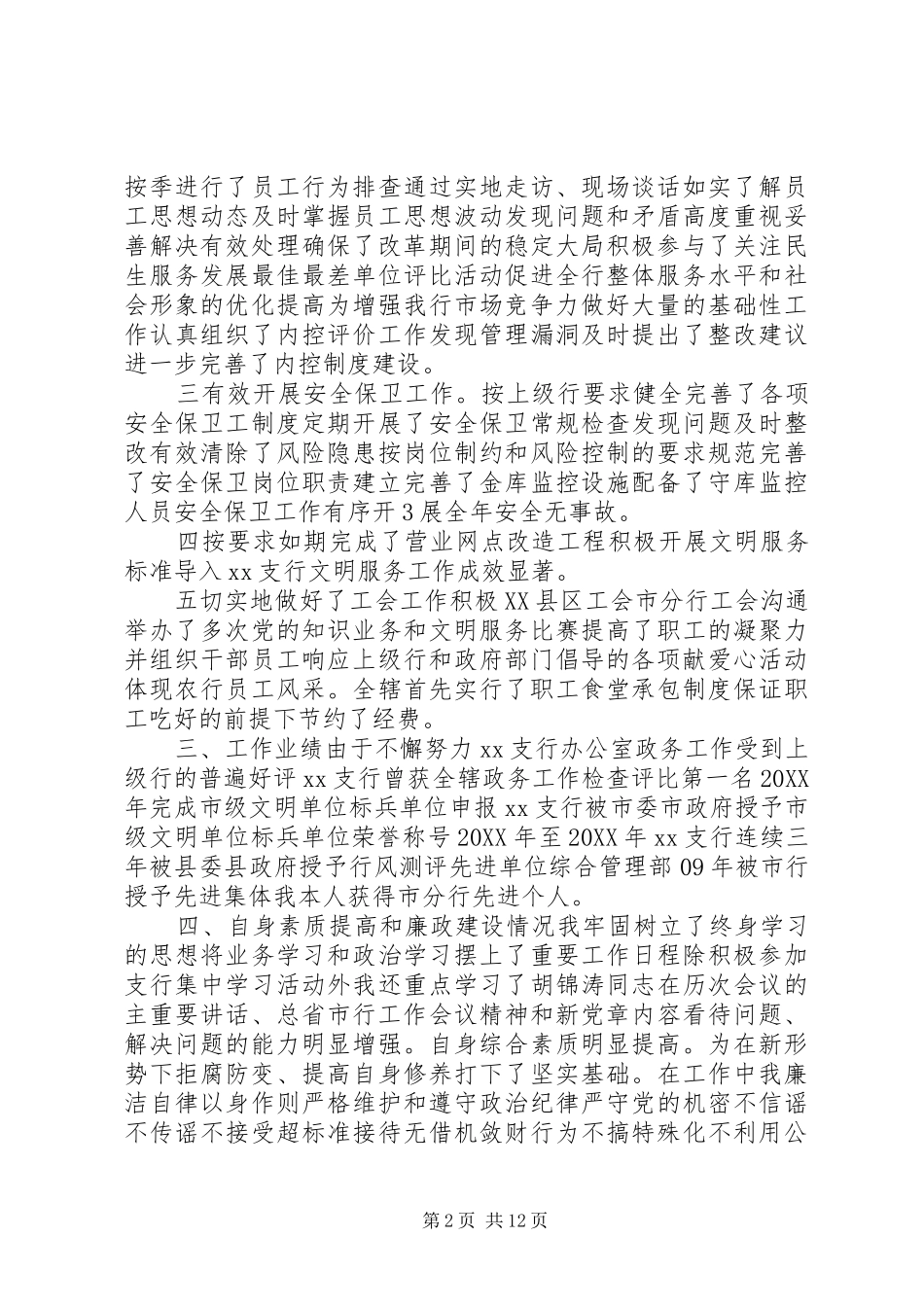 后备干部近三年思想工作总结近三年来思想工作总结_第2页