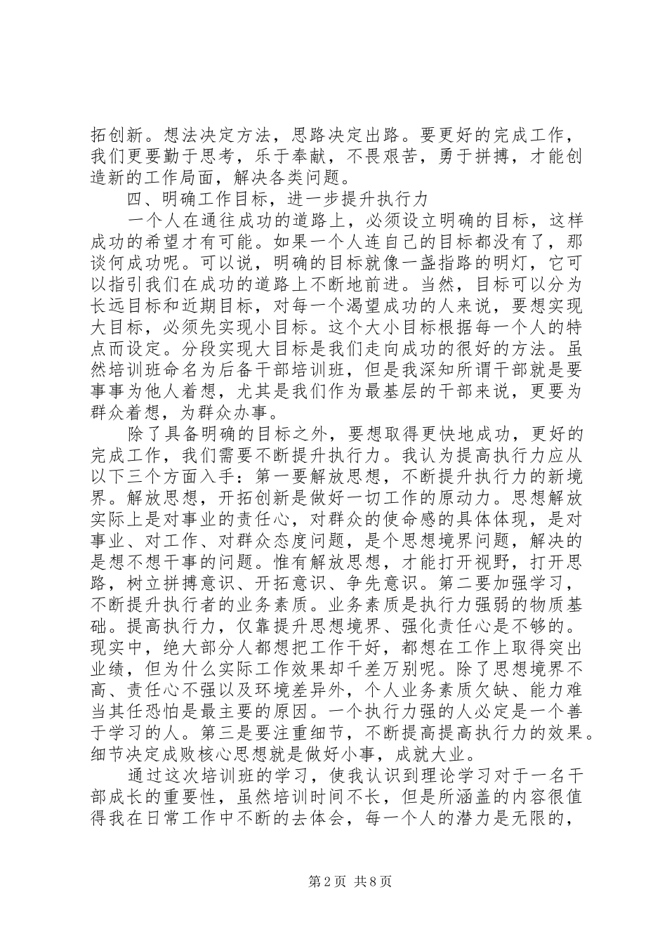 后备干部培训心得体会_第2页