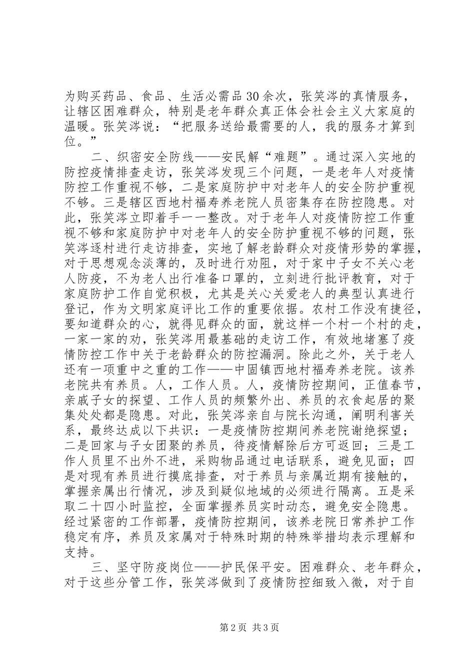后后党员抗击疫情先进事迹材料_第2页