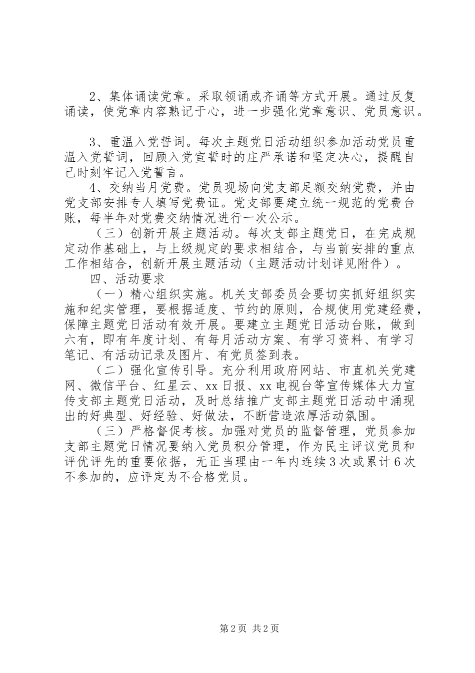 机关党支部年度主题党日活动方案_第2页