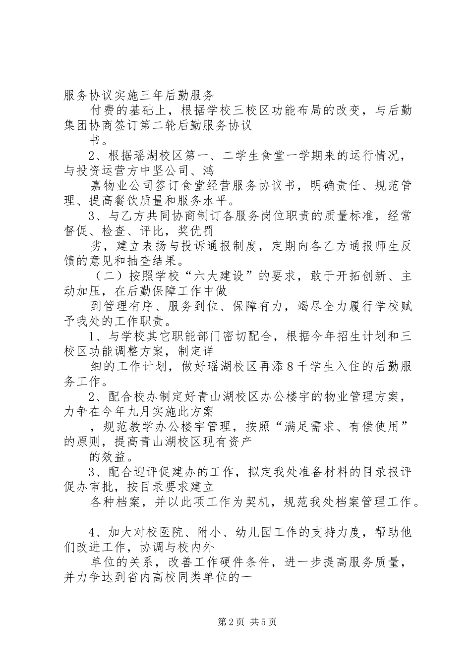 后勤保障处处长述职报告_第2页