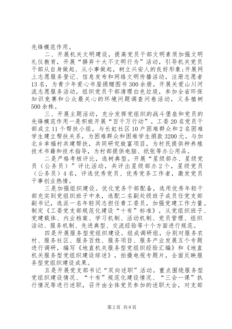 机关党支部书记述职报告党支部书记述职_第2页