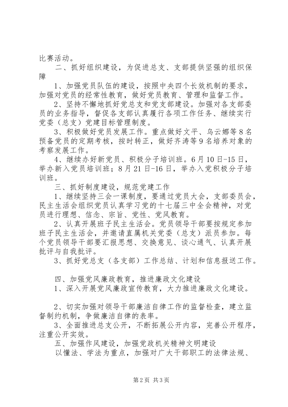 机关党总支工作计划_第2页