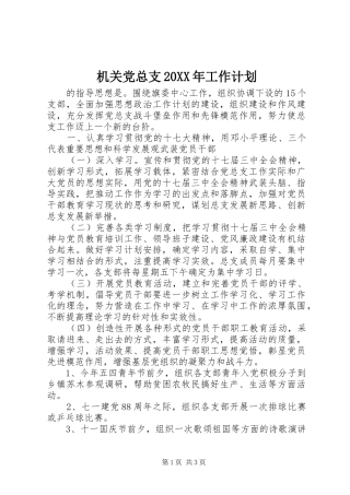 机关党总支工作计划