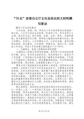 后省委办公厅主任总结出的大材料撰写要诀