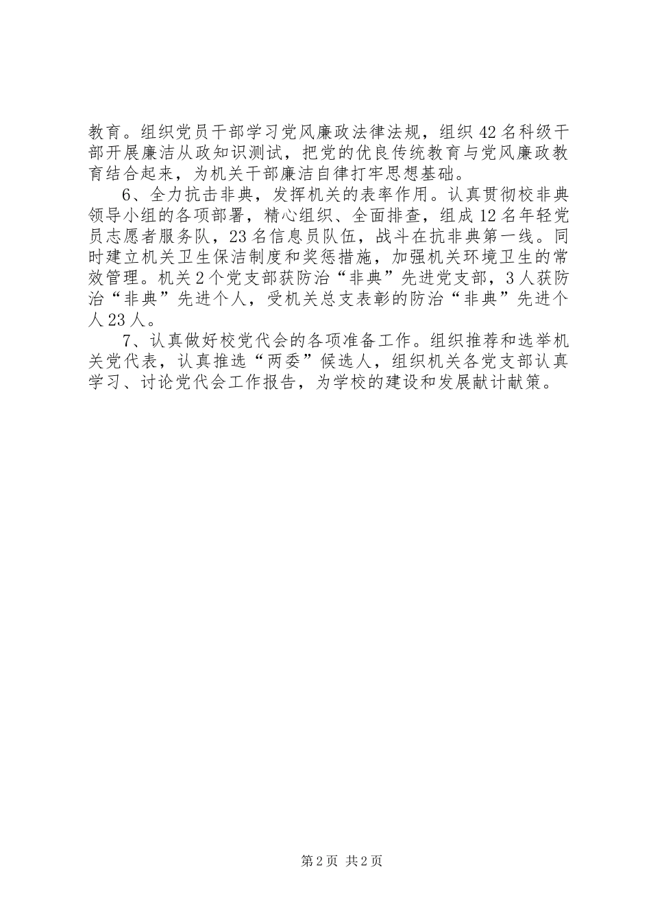 机关党总支工作总结党支部汇报工作总结_第2页