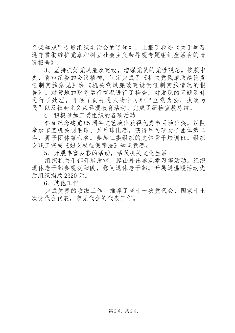 机关党总支年度工作总结_第2页