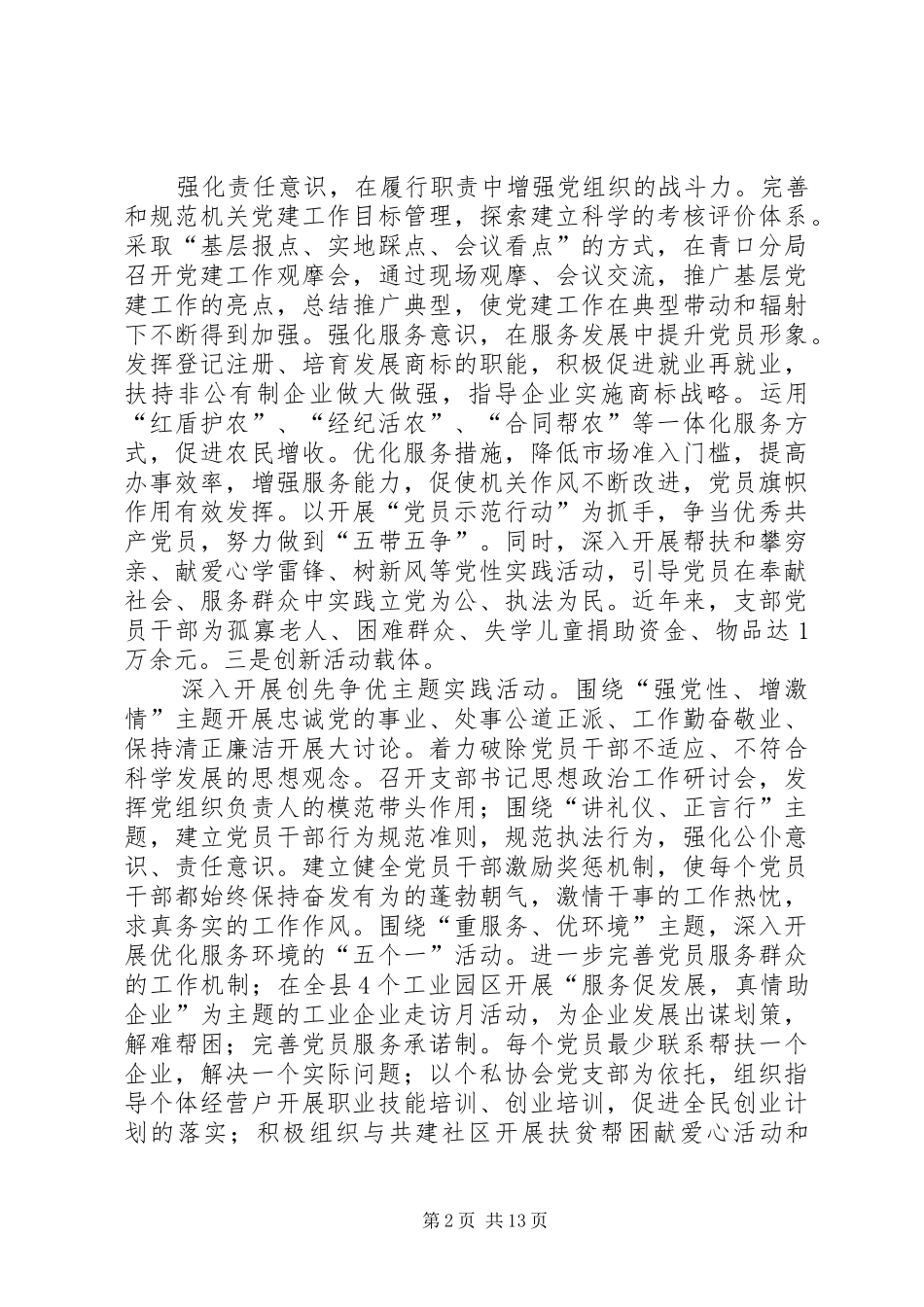 机关党总支先进事迹材料五篇_第2页