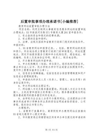 后置审批事项办理承诺书