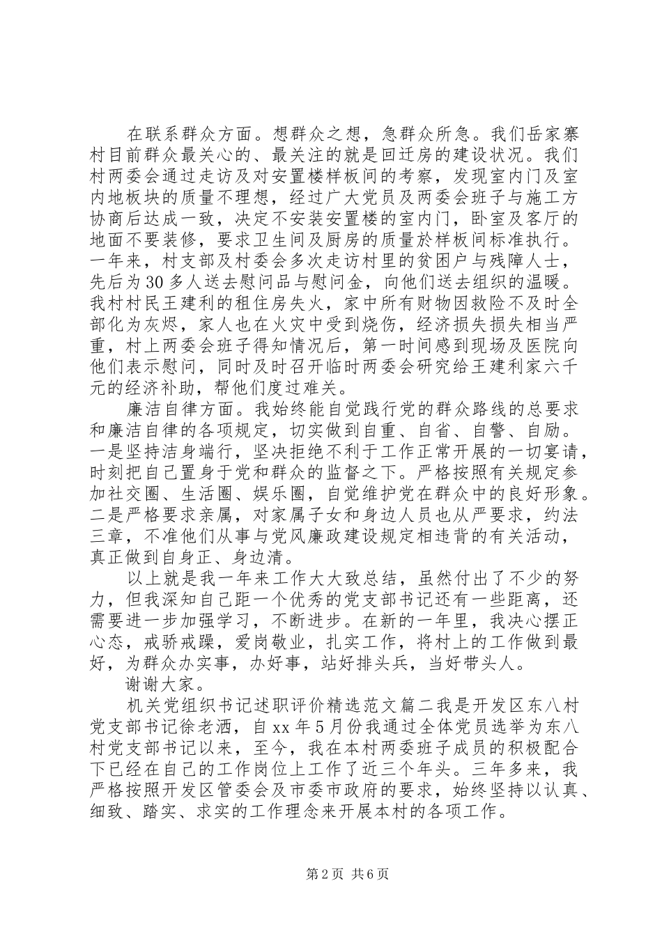 机关党组织书记述职评价范文_第2页