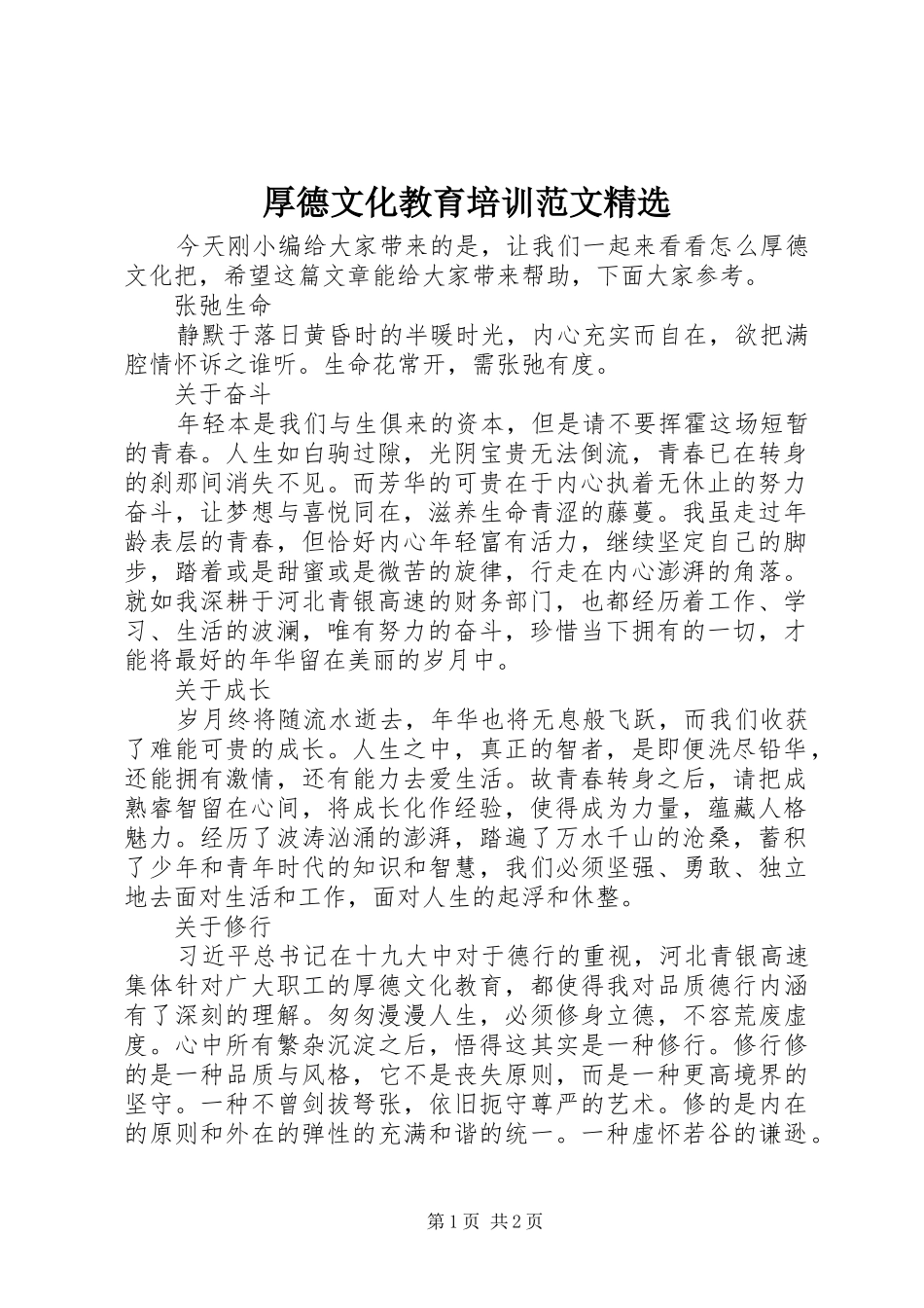 厚德文化教育培训范文_第1页