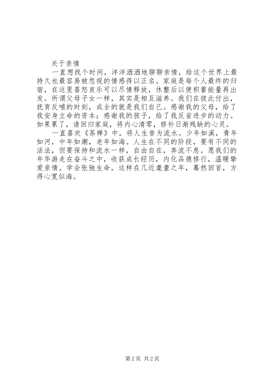 厚德文化教育培训范文_第2页