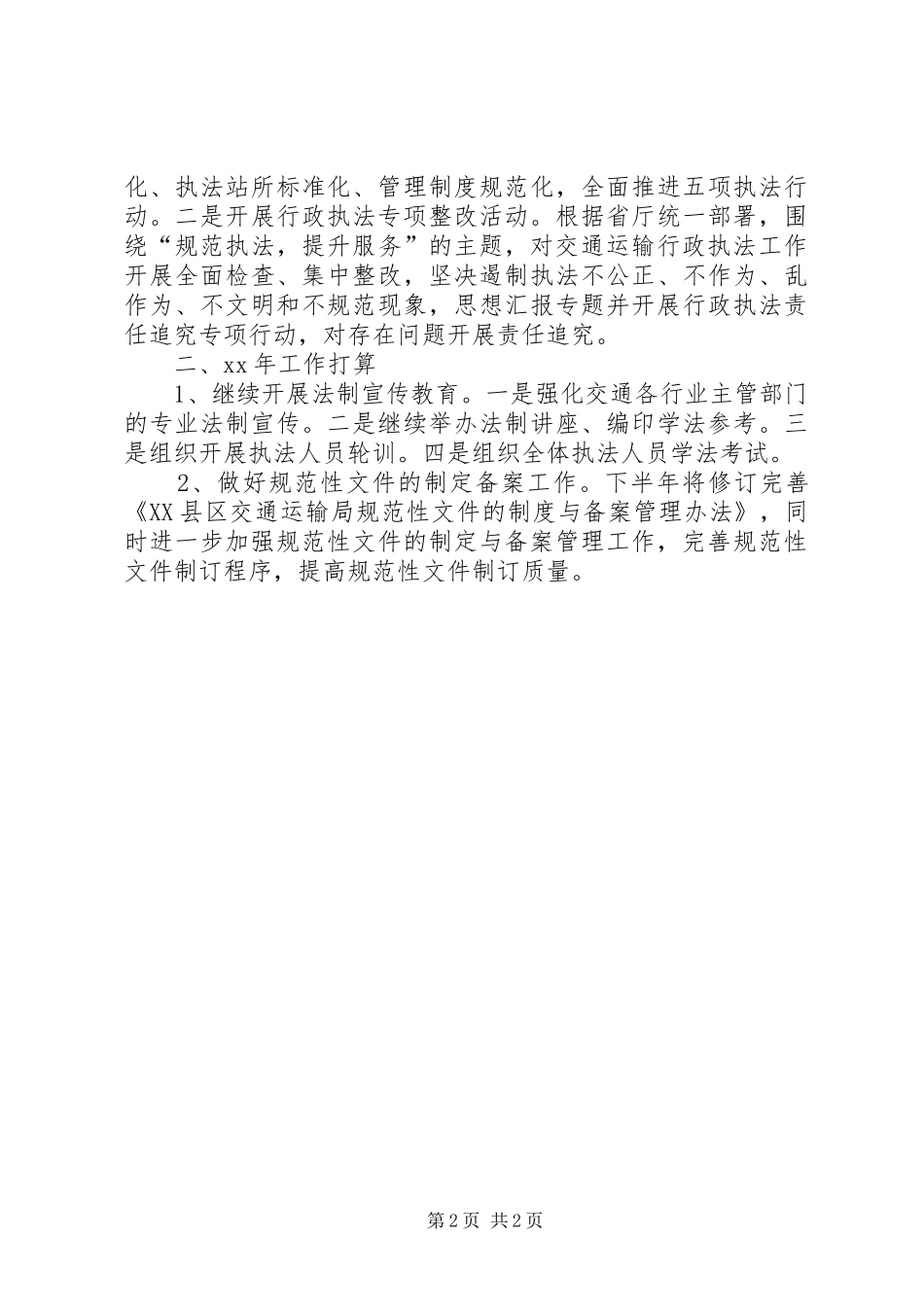 机关法规科年终工作总结及来年打算_第2页