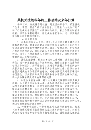 机关法规科年终工作总结及来年打算