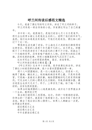 呼兰河传读后感范文