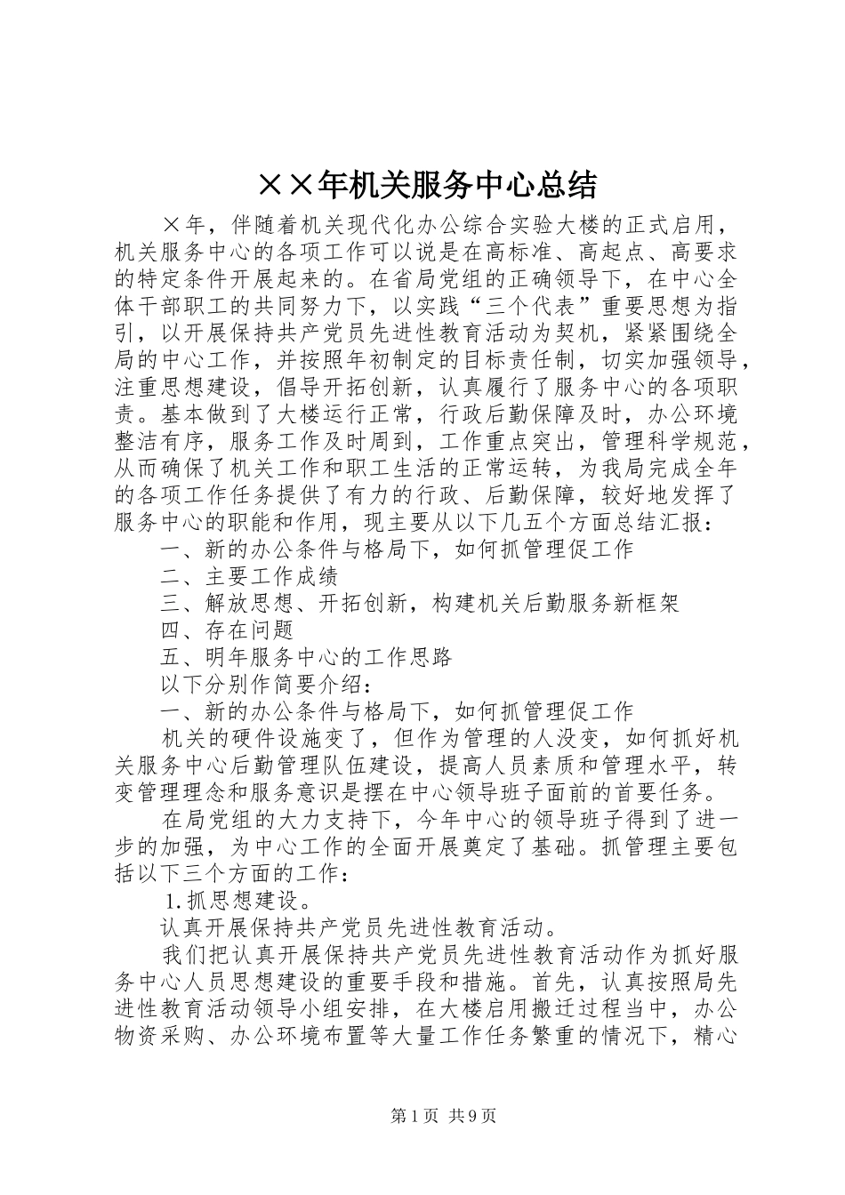 机关服务中心总结_第1页