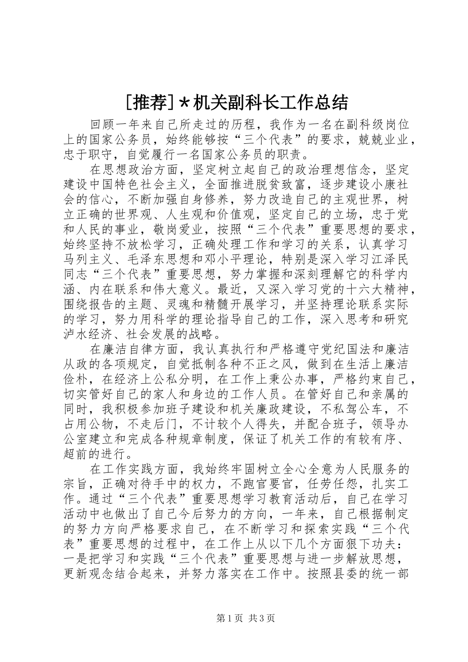 机关副科长工作总结_第1页