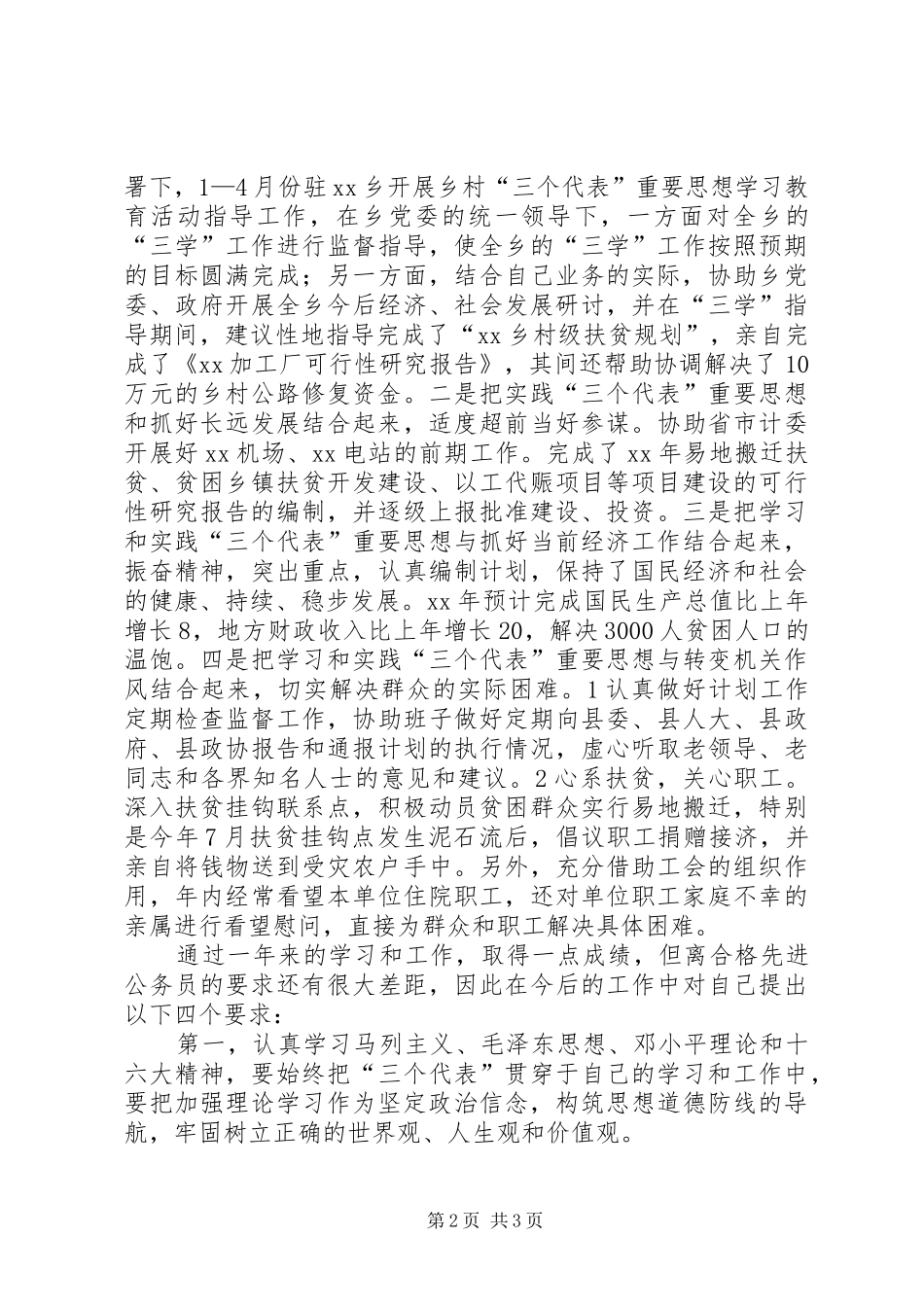 机关副科长工作总结_第2页