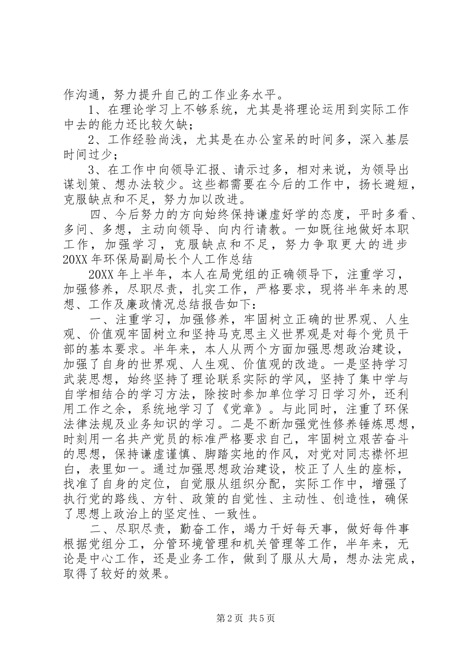 机关干部个人工作总结简短的个人工作总结_第2页