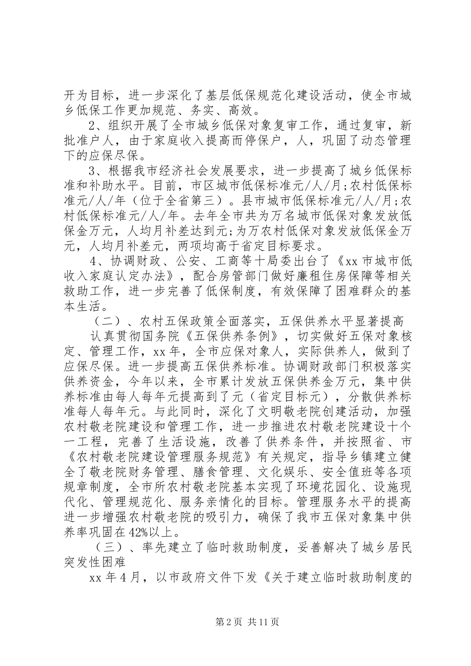 机关干部个人述职述廉多篇_第2页