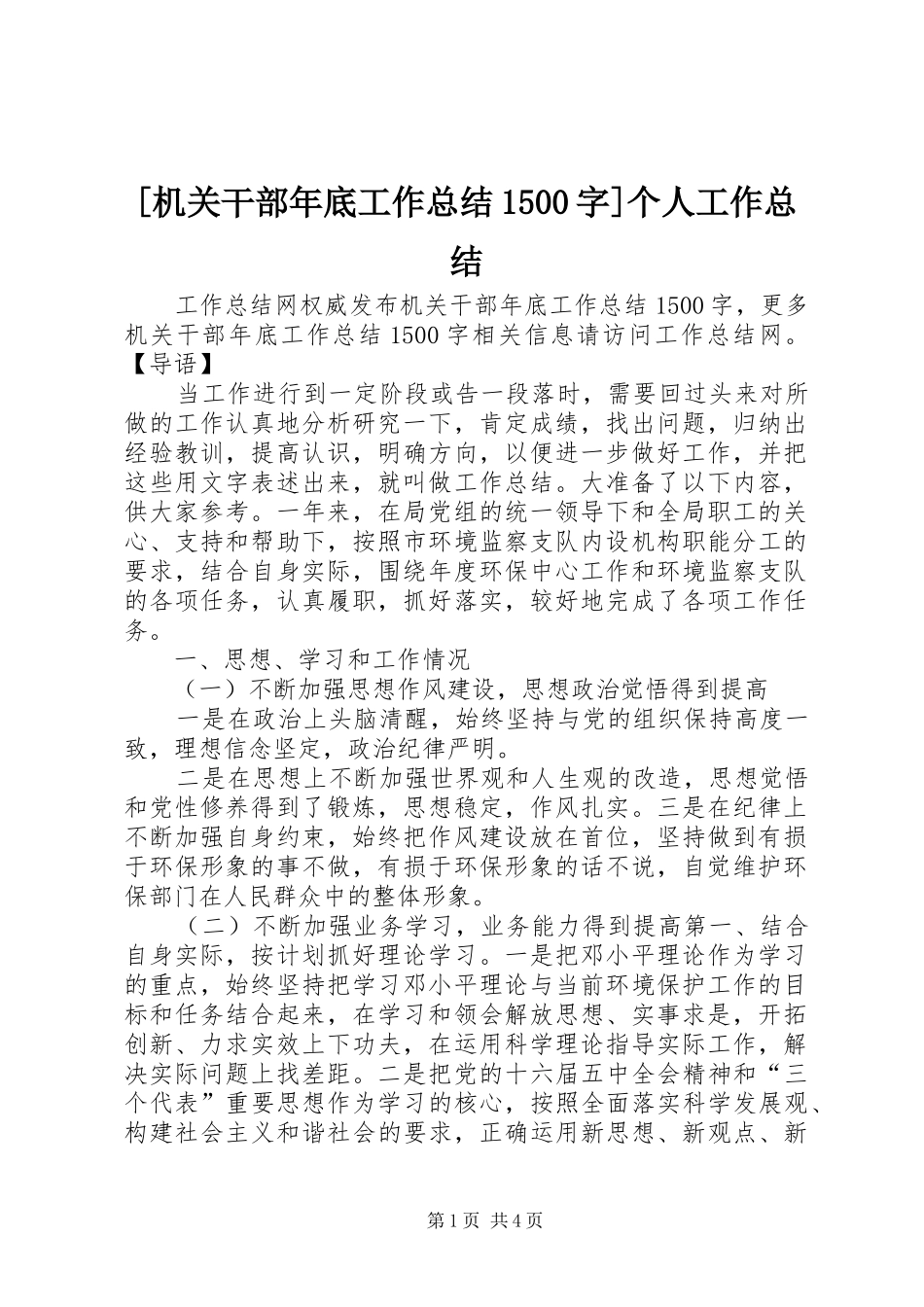 机关干部年底工作总结字个人工作总结_第1页