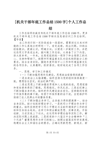 机关干部年底工作总结字个人工作总结