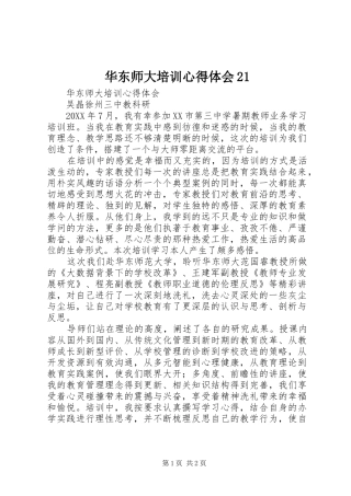 华东师大培训心得体会