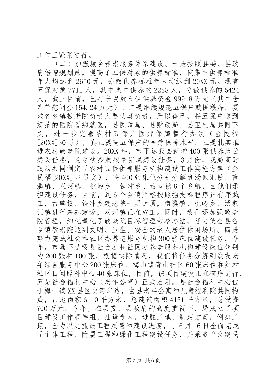 机关干部年度总结范文_第2页