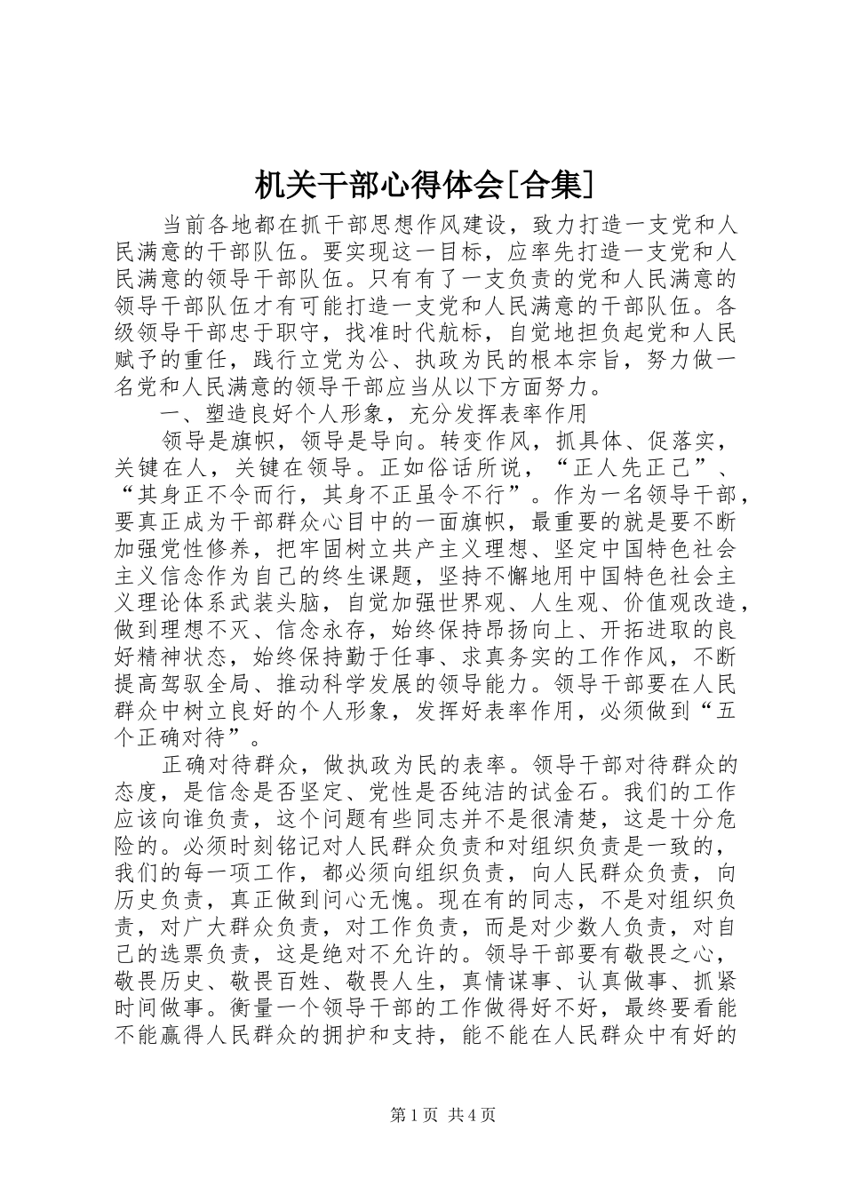 机关干部心得体会合集_第1页