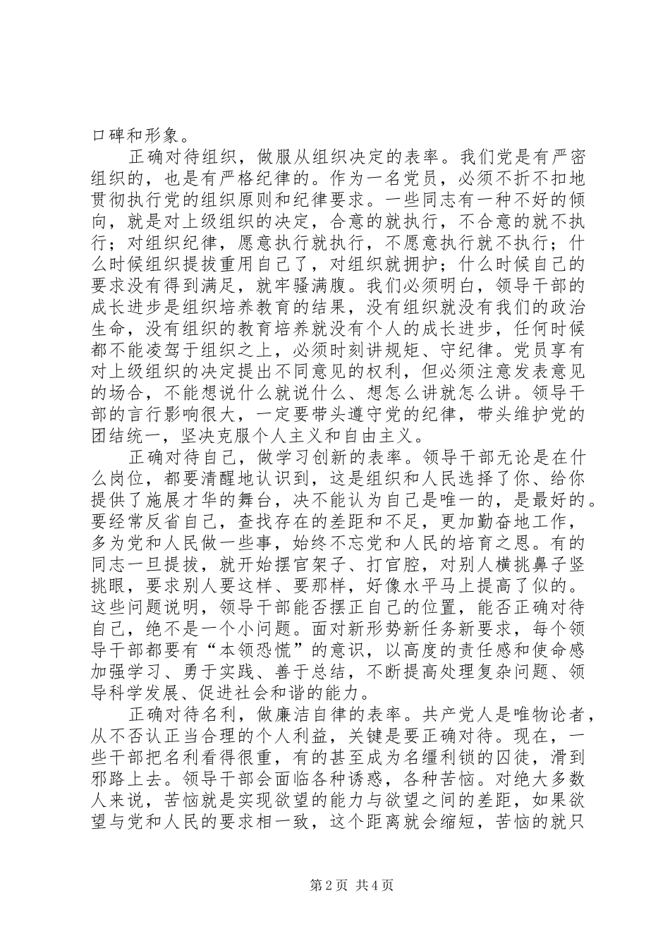 机关干部心得体会合集_第2页