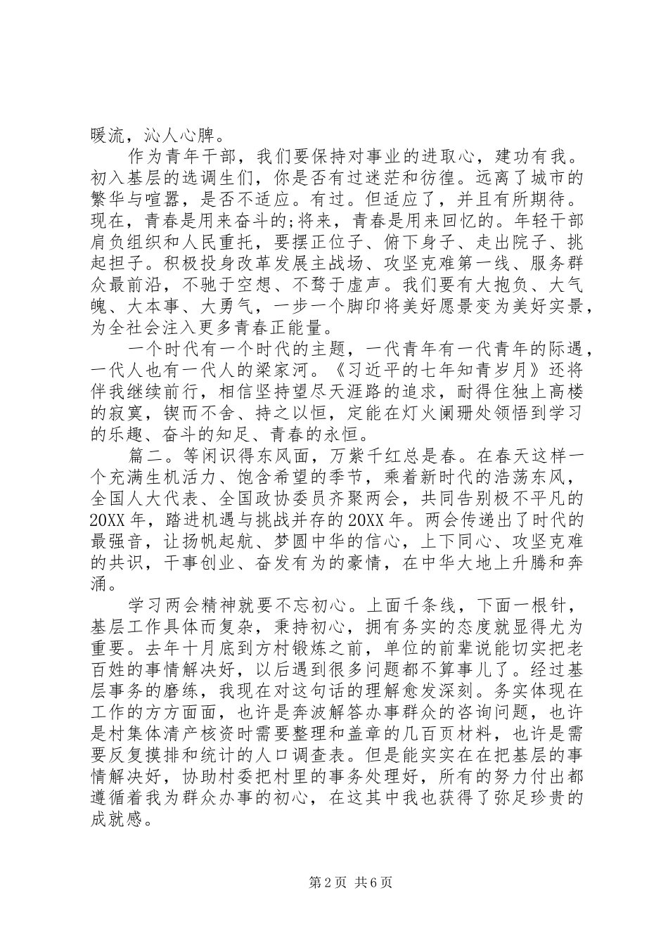 机关干部学习两会体会多篇_第2页