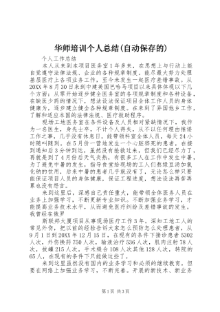 华师培训个人总结自动保存的
