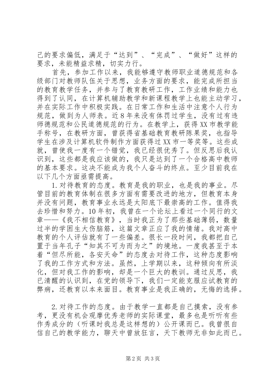 机关干部职工个人工作自我总结机关干部职工凡外出超过_第2页