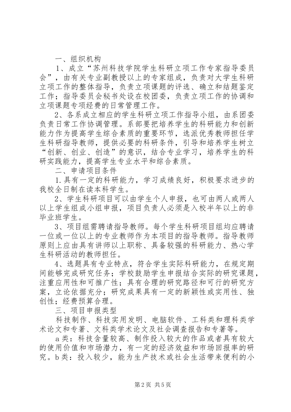 华中师范大学学生工作科研立项管理办法试行_第2页