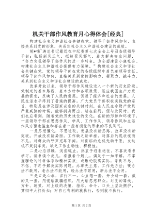 机关干部作风教育月心得体会经典