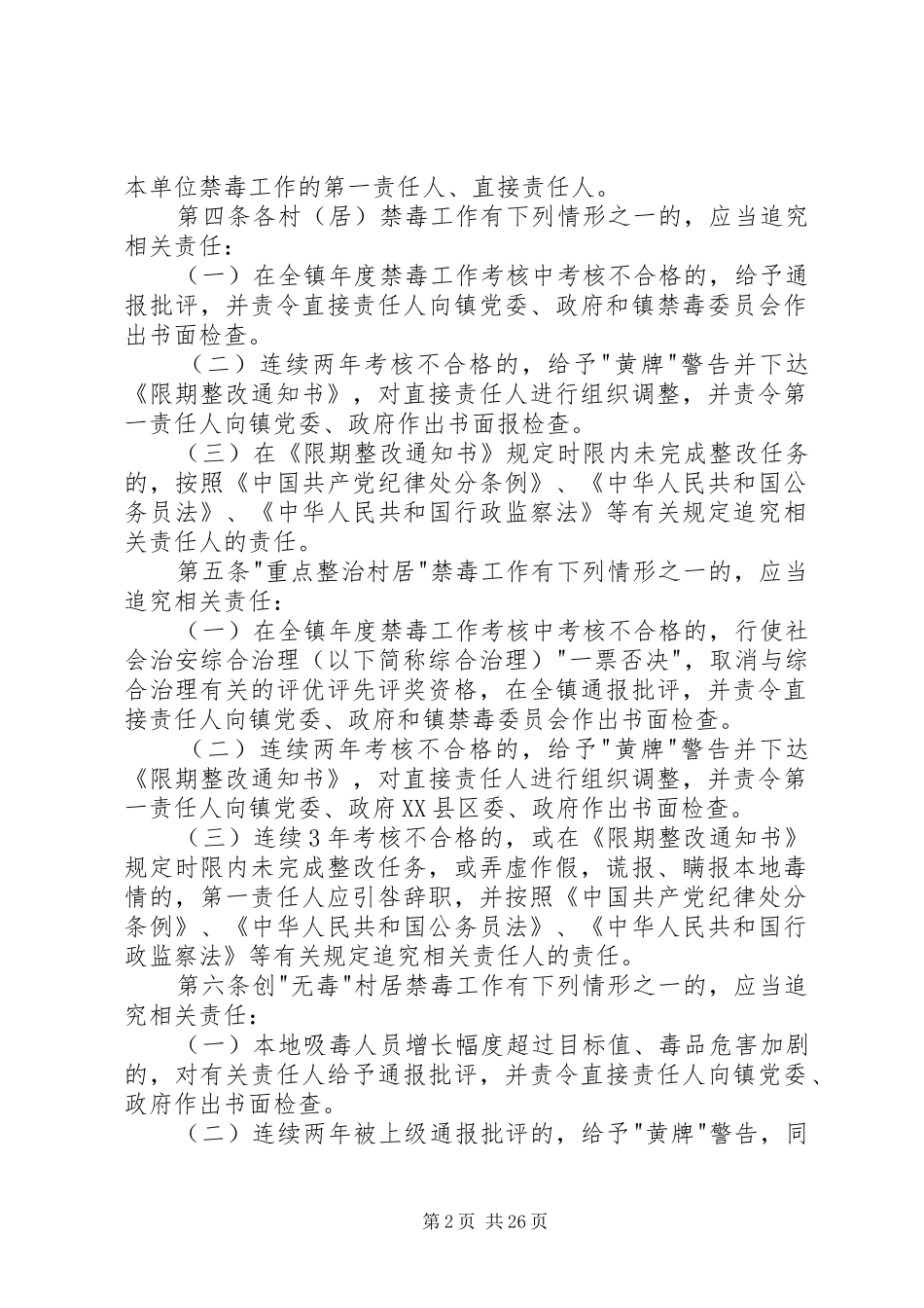 化起镇禁毒工作领导责任追究暂行办法模版_第2页