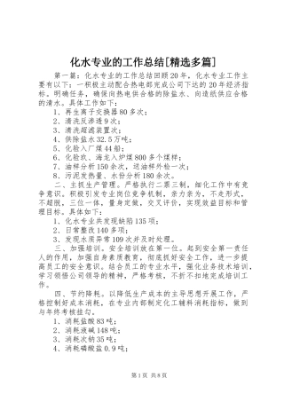 化水专业的工作总结多篇